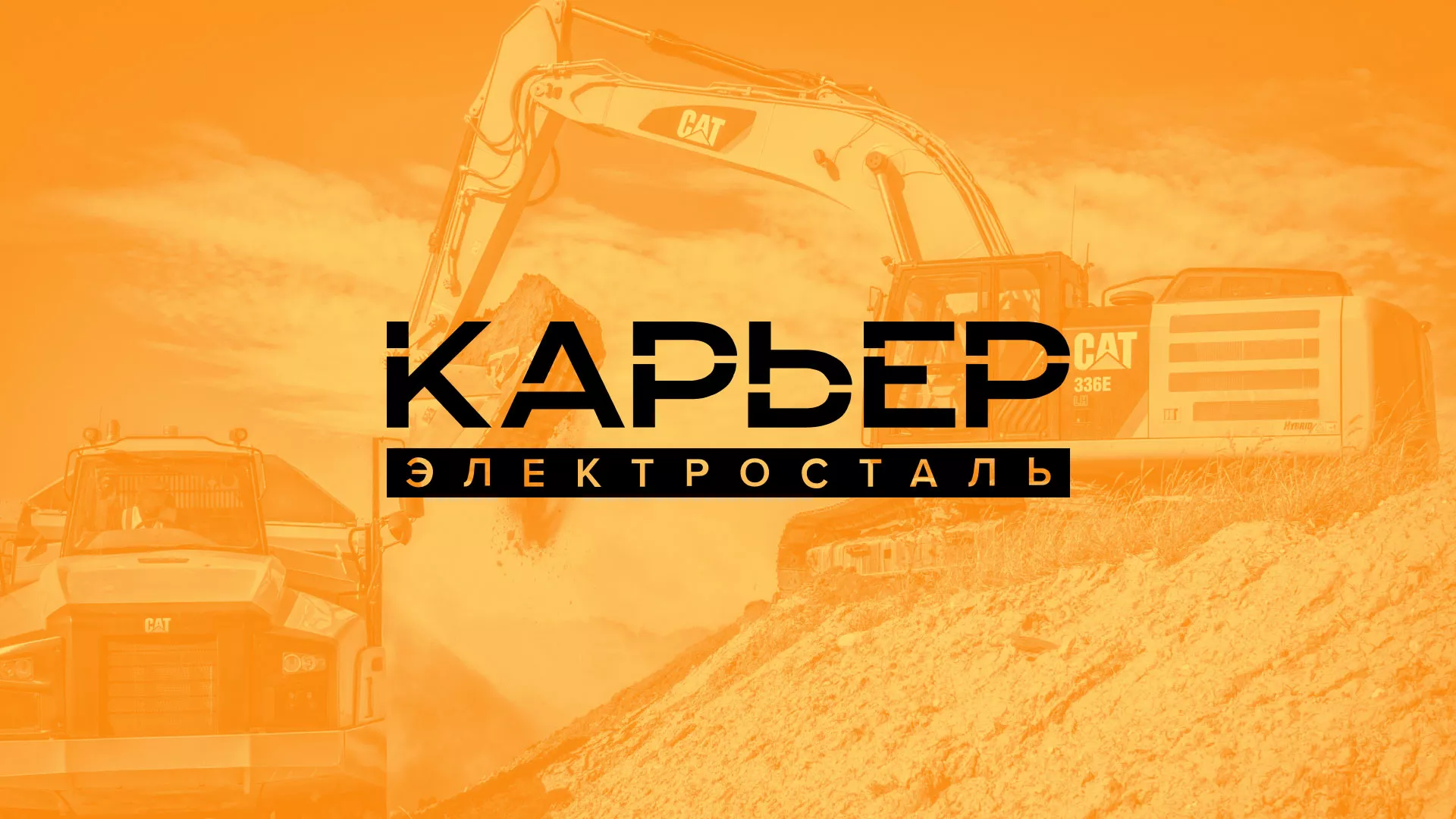 Разработка сайта по продаже нерудных материалов «Карьер» в Курчатове